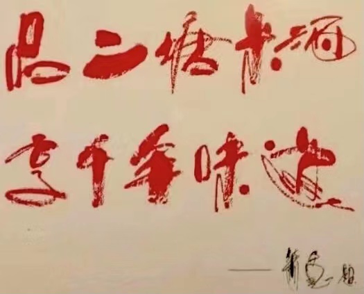 【雅诗总会】一次人生——萧宽格言漫记479(图16)