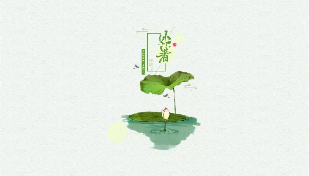 诗城词都：七律·处暑别夏吟 // 王建群（山东济南）