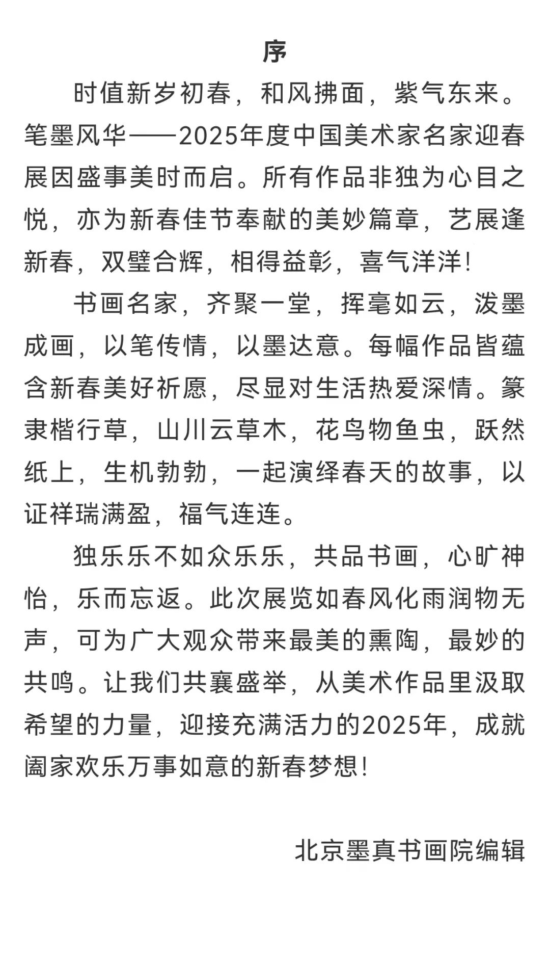 江中潮《笔墨风华》2025年度中国美术家名家迎春展（图2）
