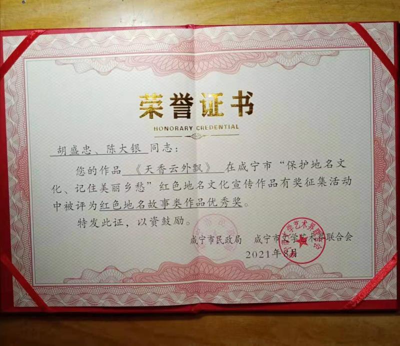 《天香云外飘》作者:胡盛忠 陈大银(图7)