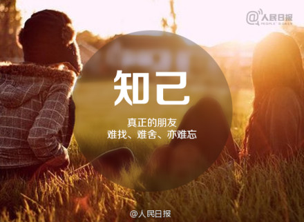 【致我心底的好友】文/邢素艳 诵/清澈溪【采菊文苑美文美诵】总4952期(图2)