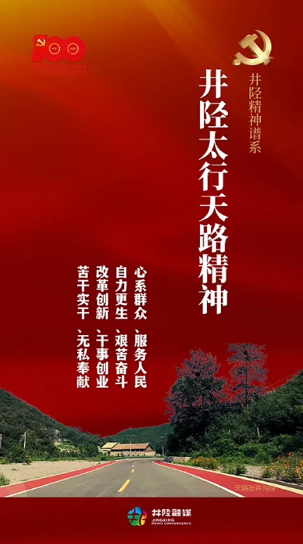 井陉五种精神题咏Ⅱ文/赵京江，图/网络，书法/武功（图11）