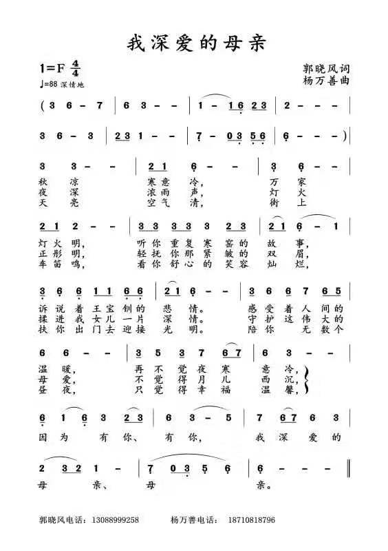 我深爱的母亲 文‖风清清 曲‖杨万善(图4)