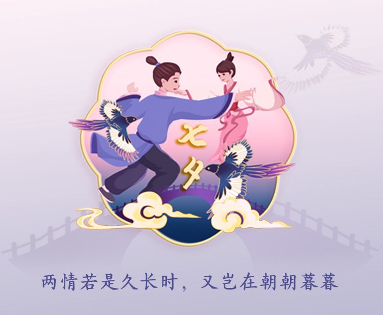 【新诗大观】七夕||文/金粉玉蝶||诵/白跃先(图2)