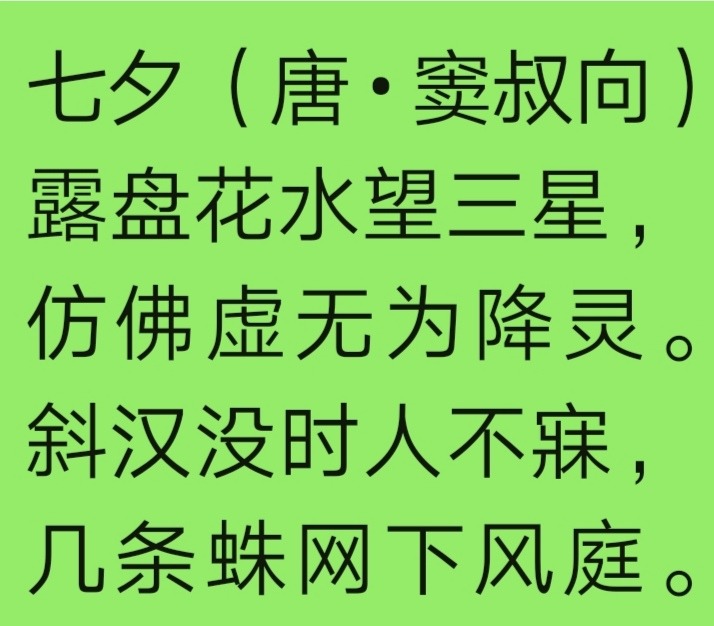 '七夕节'读'七夕'诗‖艺术家迟乃义（图8）