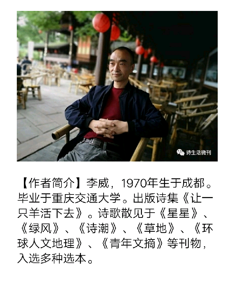 【诗生活】作品(外一首） 文/李威（图2）