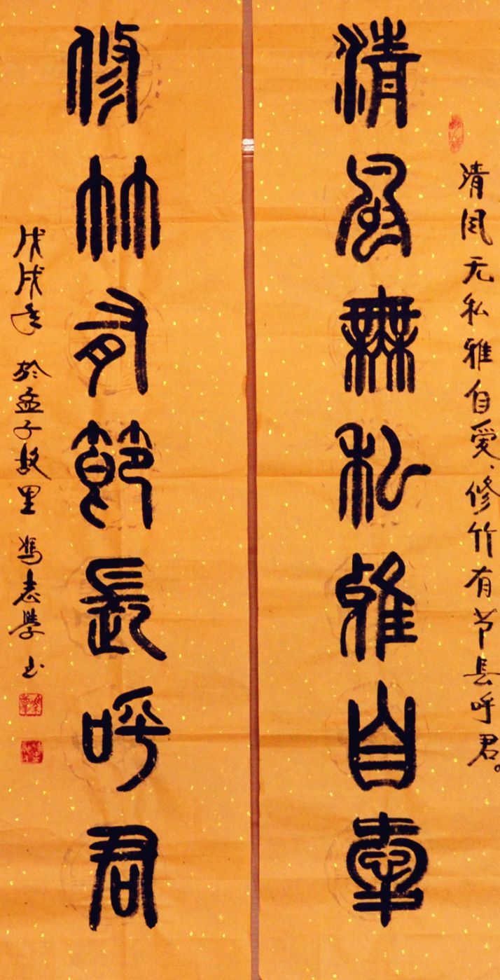【中国书法】冯志学书法作品选