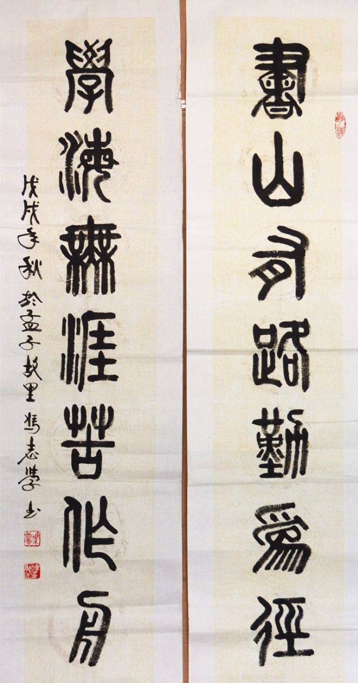 【中国书法】冯志学书法作品选(图2)