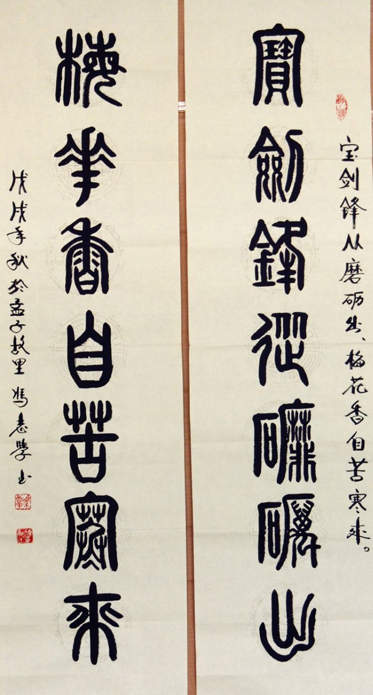 【中国书法】冯志学书法作品选(图5)