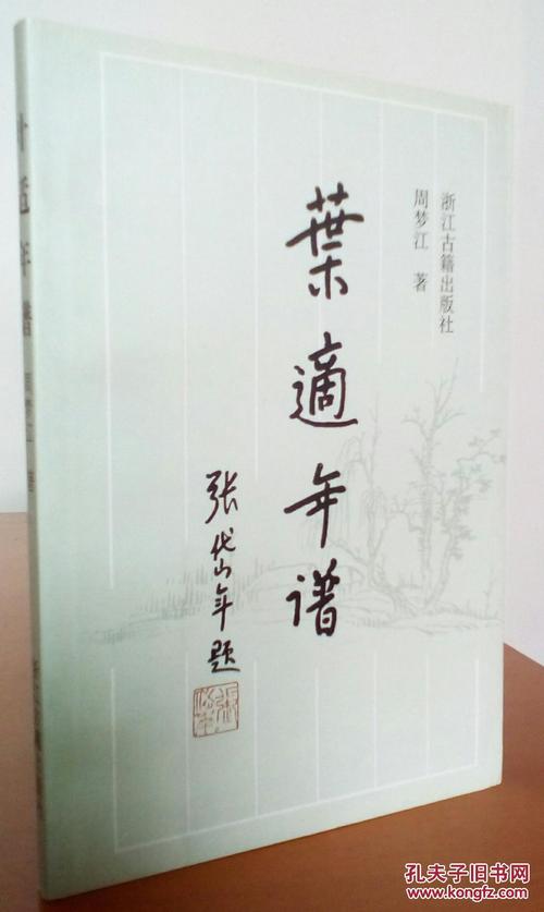 叶适诞辰870年唱酬集！（图7）