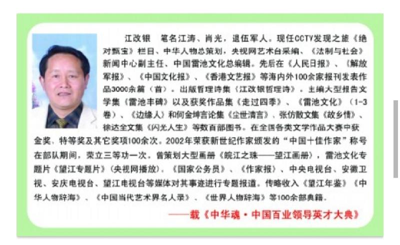 时代名家专访著名书画家诗人策划家萧宽艺术人生与作品欣赏(上集)【江改银报道】（图139）
