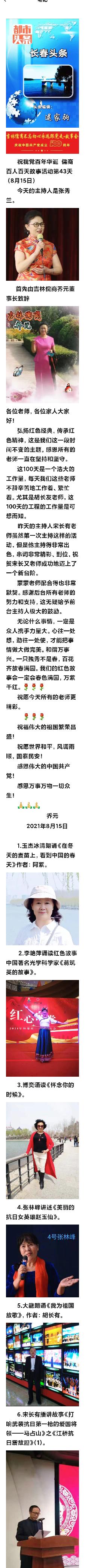 庆祝我党百年华诞 儒商百人百天故事活动第43天（8月15日）