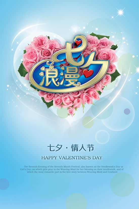 凤萍的诗歌:爱在七夕节(图2)