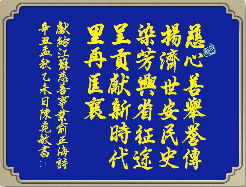 连云区星火诗社254期微刊《大爱无疆绽芬芳》（图72）