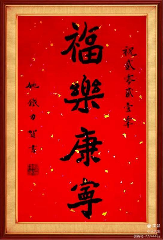 姚铁力手书字体魏碑被收录于方正字库(图9)