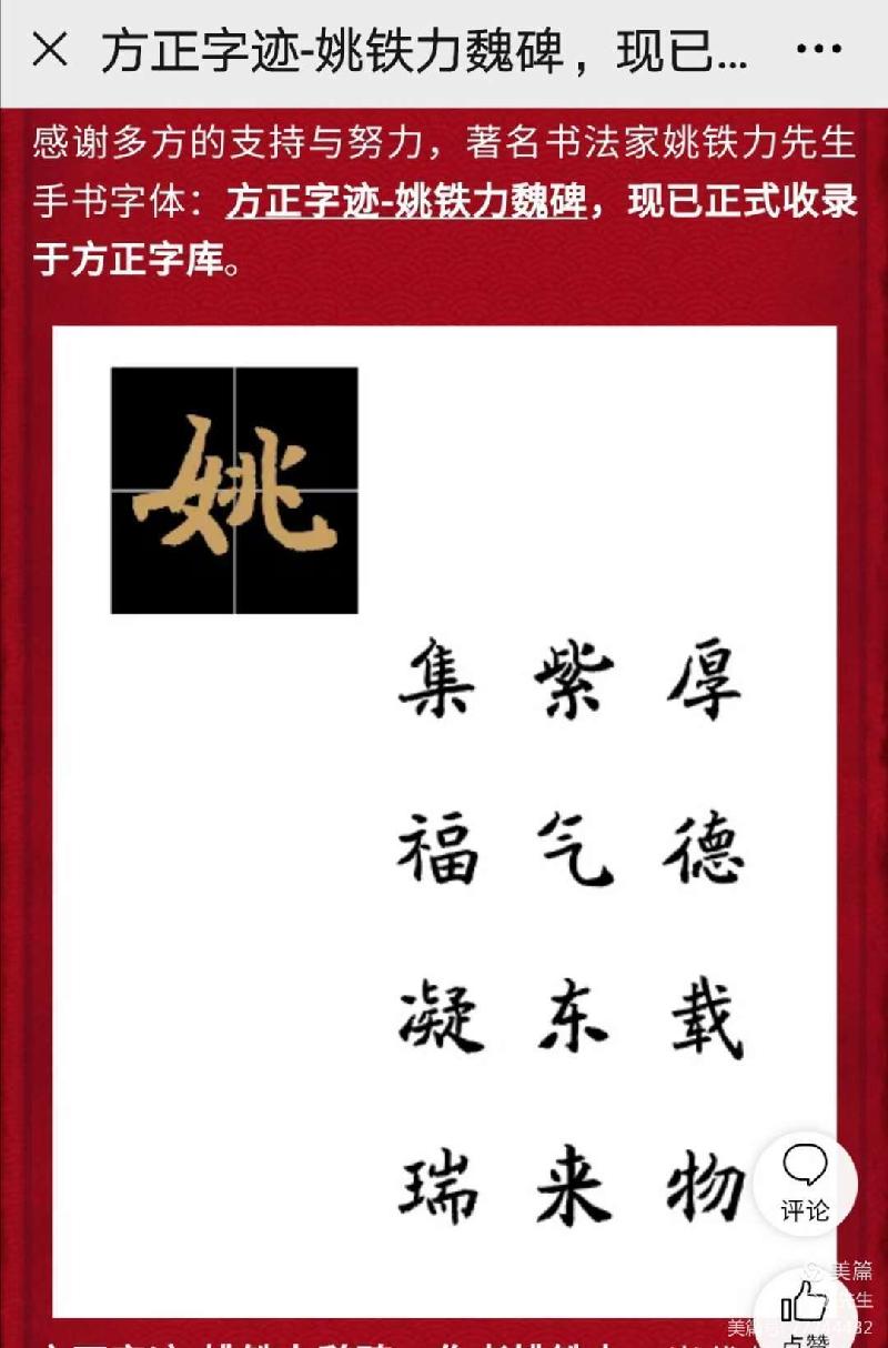 姚铁力手书字体魏碑被收录于方正字库(图3)