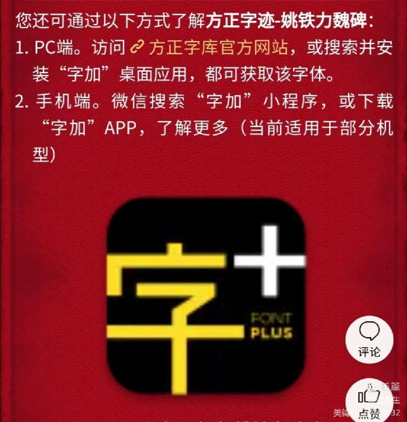 姚铁力手书字体魏碑被收录于方正字库(图4)