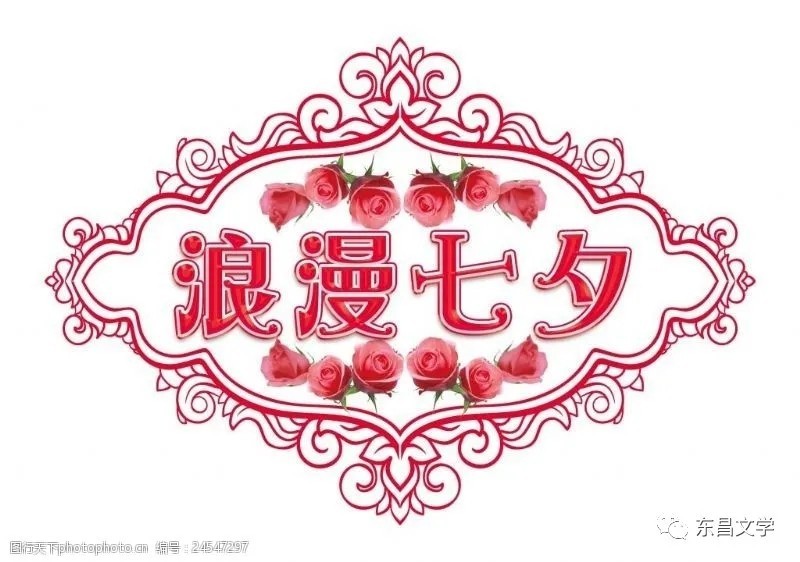 【桃源馨声】写给七夕|作者:浪迹天涯(湖南)主播:长弓雅士【总990期】(图4)
