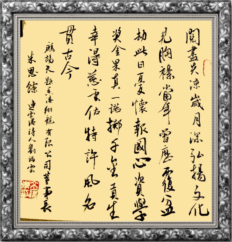 连云区星火诗社254期微刊《大爱无疆绽芬芳》(图115)