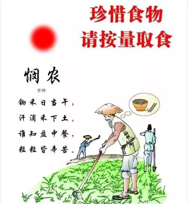 张成莲//民以食为天,请捡起餐桌上的米粒