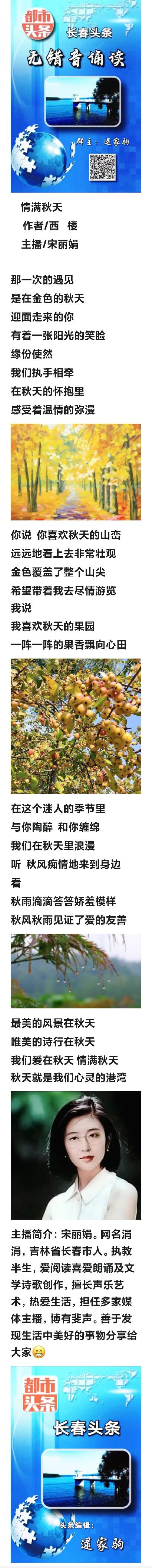 情满秋天 作者/西 楼 主播/宋丽娟