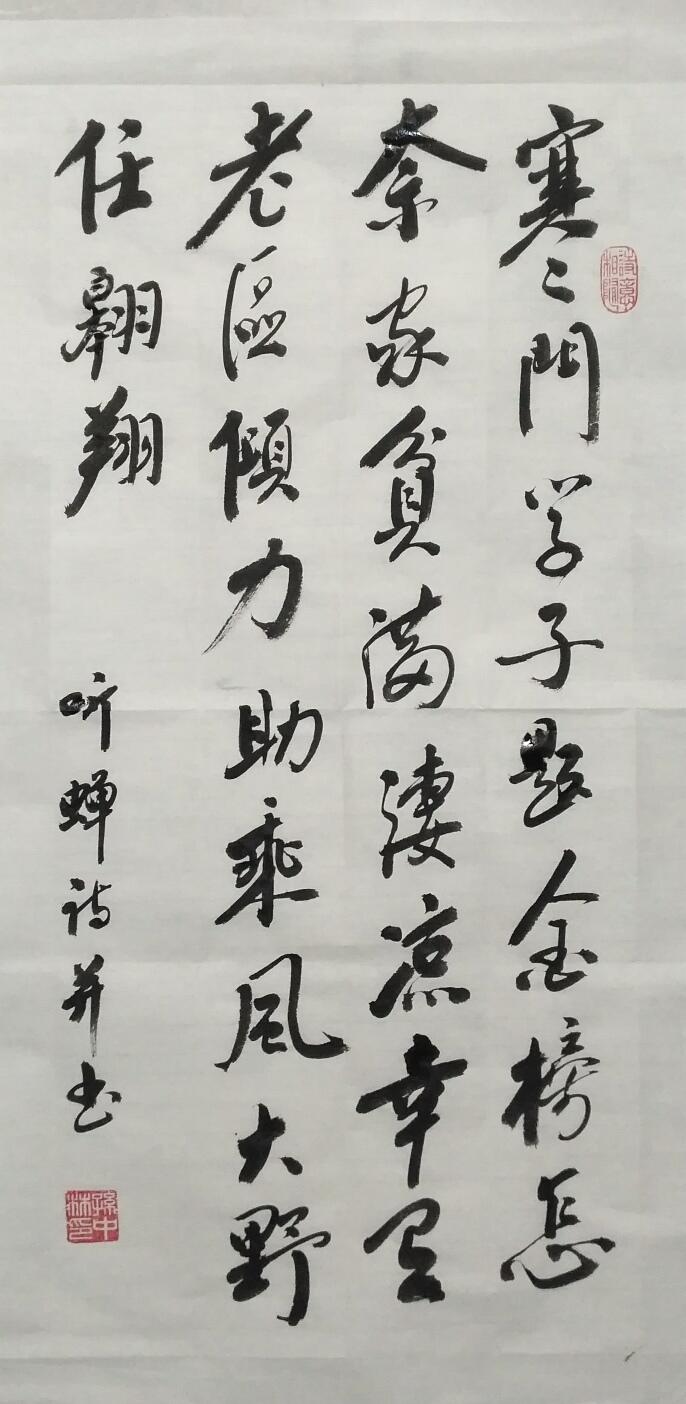 善道善行（孙中林诗词8首）（图4）