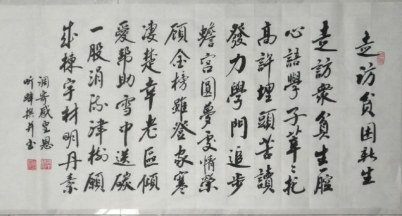 善道善行（孙中林诗词8首）（图2）