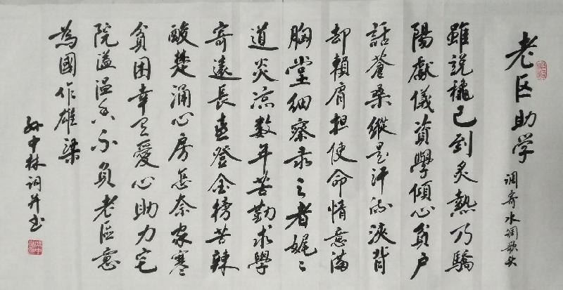 善道善行（孙中林诗词8首）