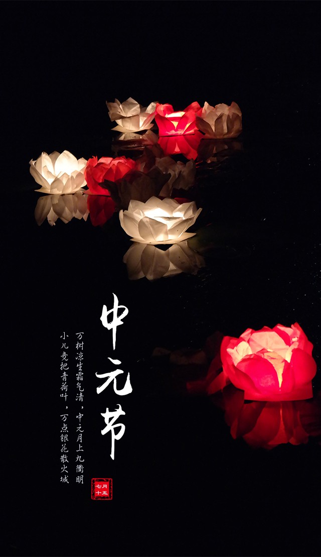中元节感吟 赤峰/郑树钧|京津沪头条文学平台发布(图5)