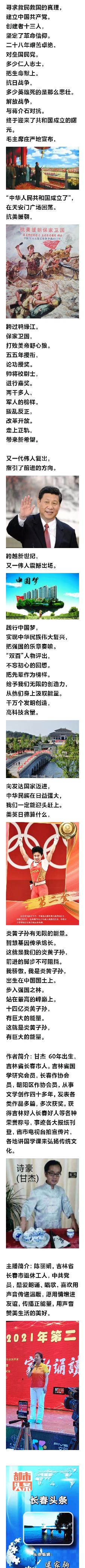 炎黄子孙 作者/甘杰 主播/陈丽娟（图2）