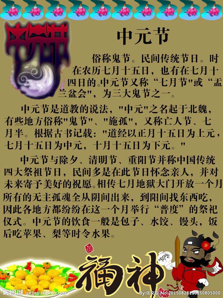 【潇湘文学社】潇湘陶菊诗社》中元节（图6）