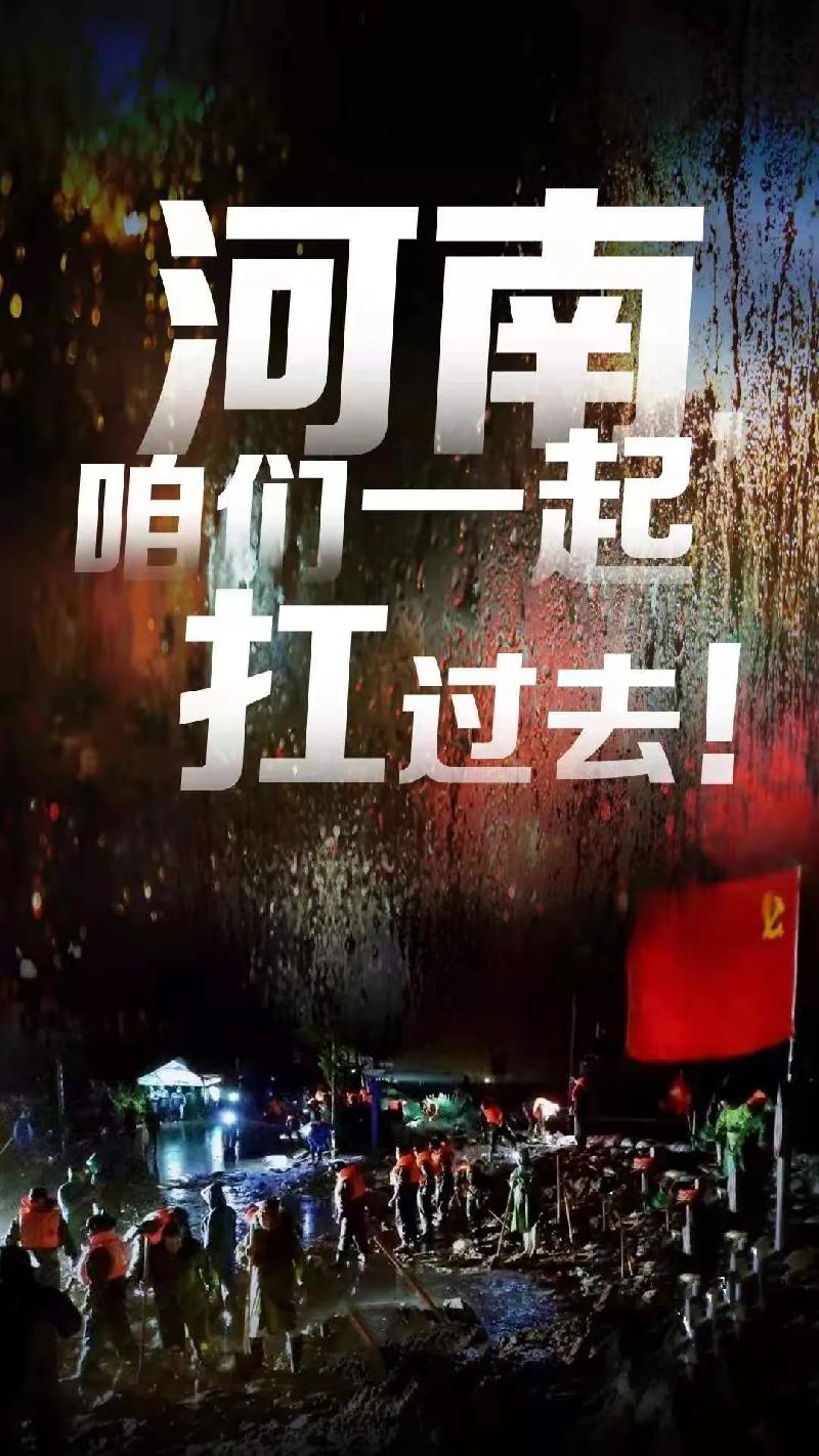 郑 州 挺 住(作者:趙 建 東 朗诵: 沈虹)（图7）