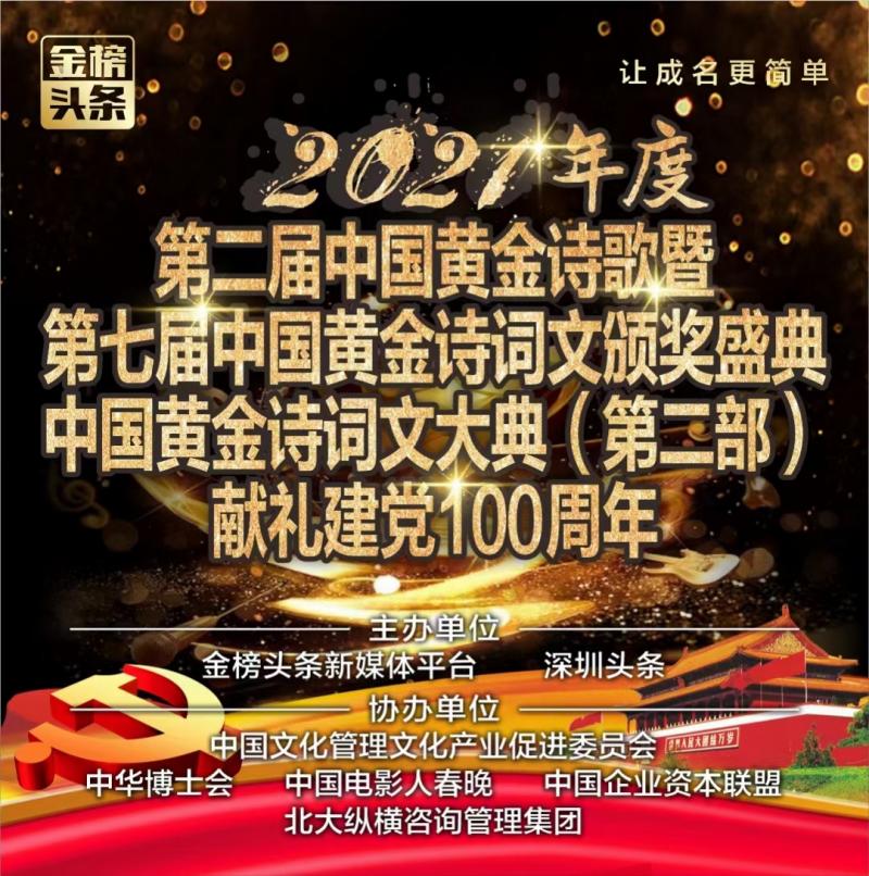 《全球诗人金牌争霸》公告