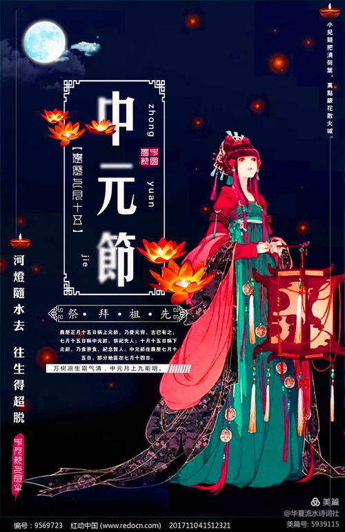 【中元节专题】华夏流水诗词社主办（图2）