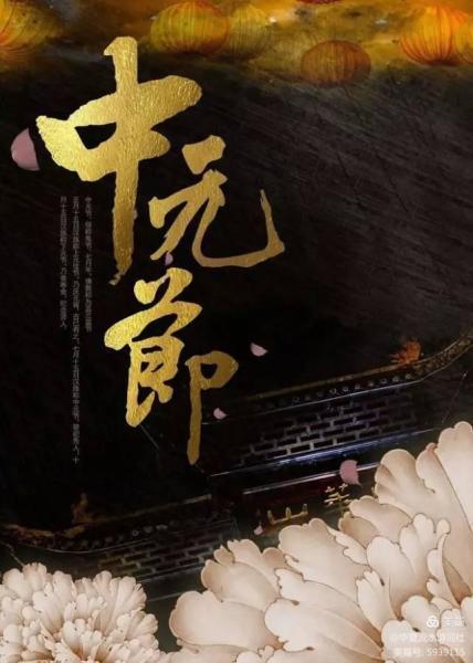 【中元节专题】华夏流水诗词社主办（图7）