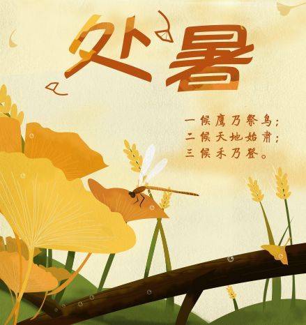 推荐樊国立老师原创首发作品,七言绝句《处暑》主播:阿萍主编:零度