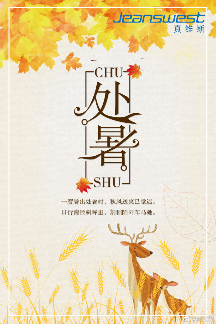 推荐 辉叔(许日辉) 七绝《辛丑处暑节气寄怀》十二首