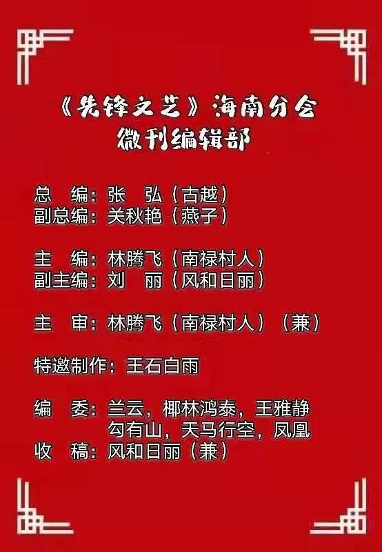 《先锋文艺》2111期仿古体新诗派海南分会《奥运•体育•健康》（上辑）同题诗辑之《诗心飞扬》（图4）