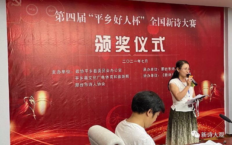 第四届“平乡好人杯”全国新诗大赛颁奖仪式在平乡举行（图15）