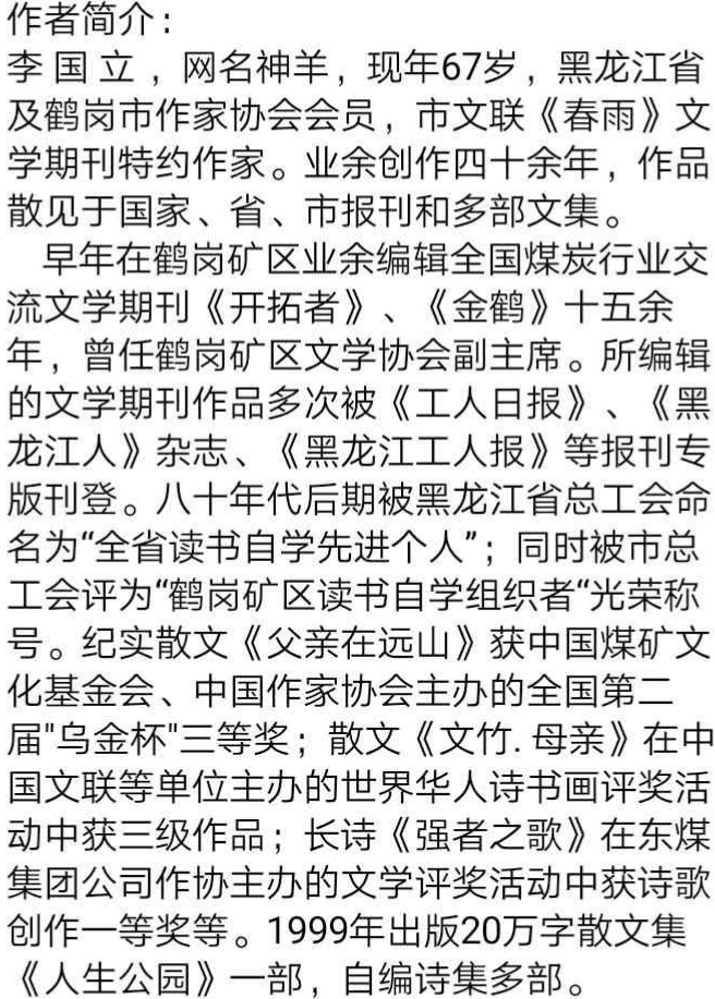 李国立系列纪实散文《开拓岁月长》主播:雪绣冰绮 编辑:小鱼儿 【北疆文萃】(第003期)(图6)