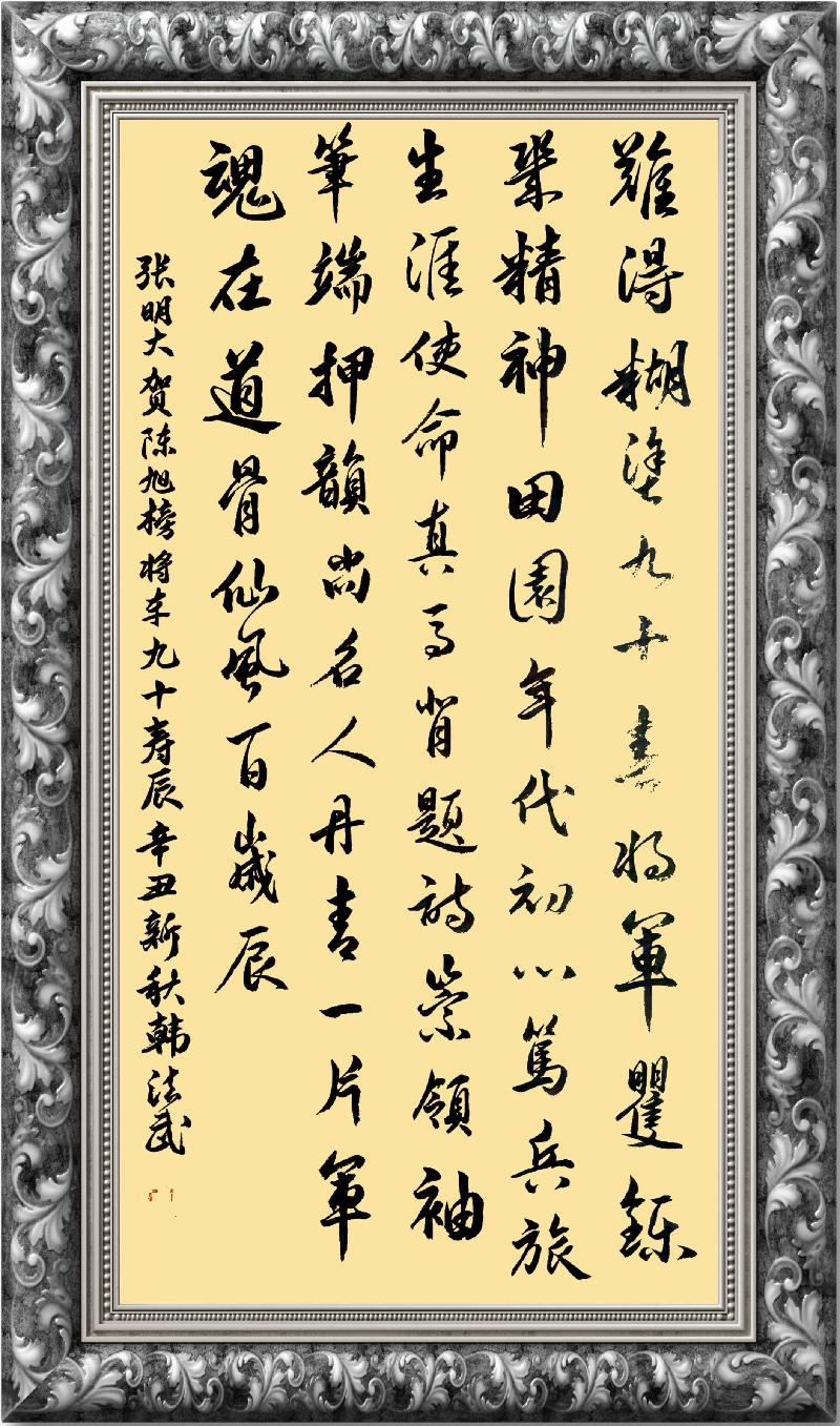 连云区星火诗社第七十二期个人专辑《贺陈将军九十寿辰》(图34)