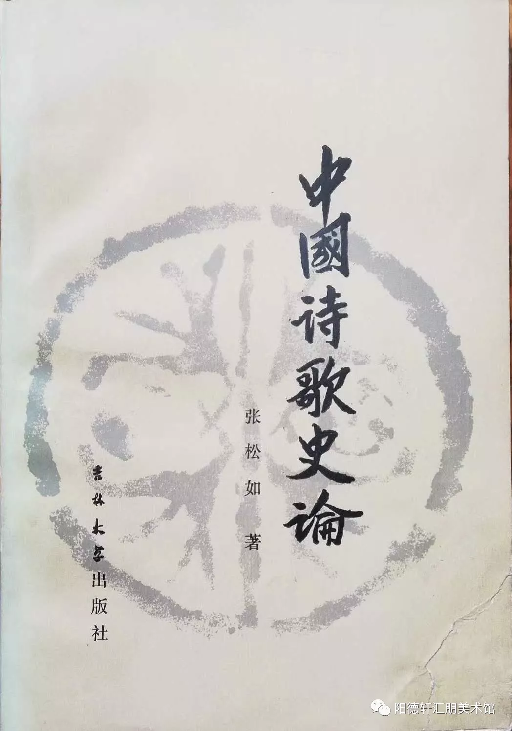 《吉大校友文史著作成果展》(一)《吉林大学师生校友文学创作成果展》(图7)