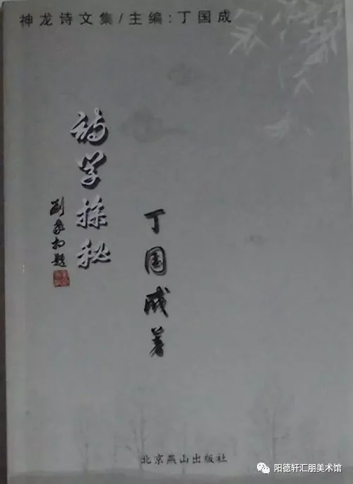 《吉大校友文史著作成果展》(一)《吉林大学师生校友文学创作成果展》(图24)