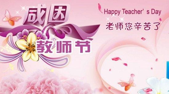 🌹🌹教师节礼赞🌹🌹文/齐宪(黑龙江)【冰心文化传媒】(图4)