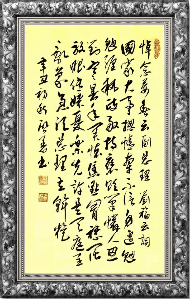 连云区星火诗社255期微刊《深切悼念姜春云副总理》(图70)
