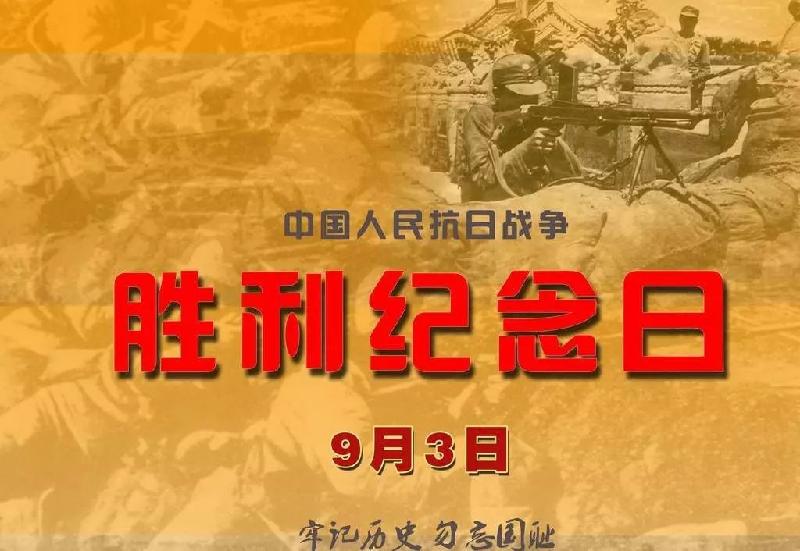 鹧鸪天.抗战胜利76个纪念日文/周海峰〔哈尔滨〕【冰心文化传媒】(图3)