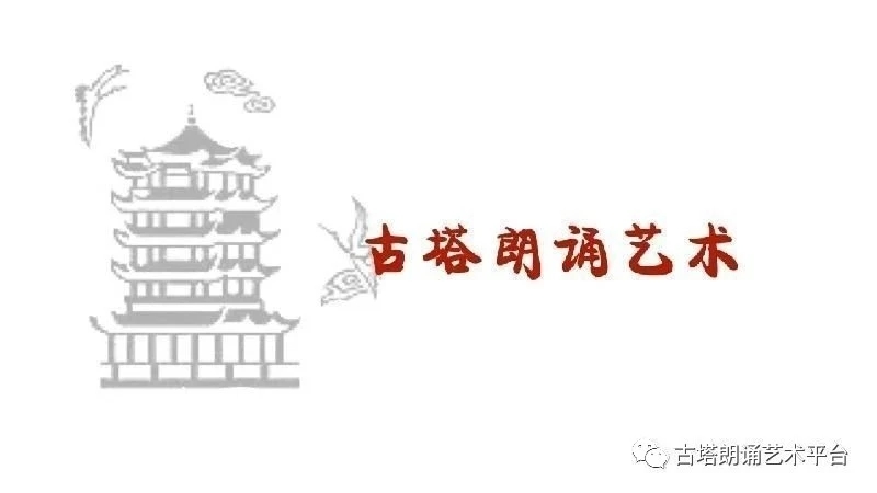古塔朗诵艺术 紫藤朗诵《光荣的归属》作者/雷金钟(图10)