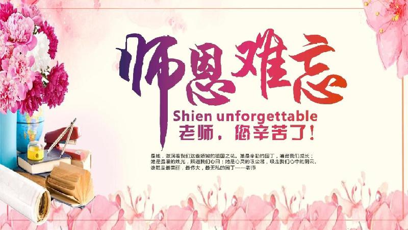 古风*教师节颂恩师三首 作者 卢会生〔山西〕【冰心文化传媒】(图3)