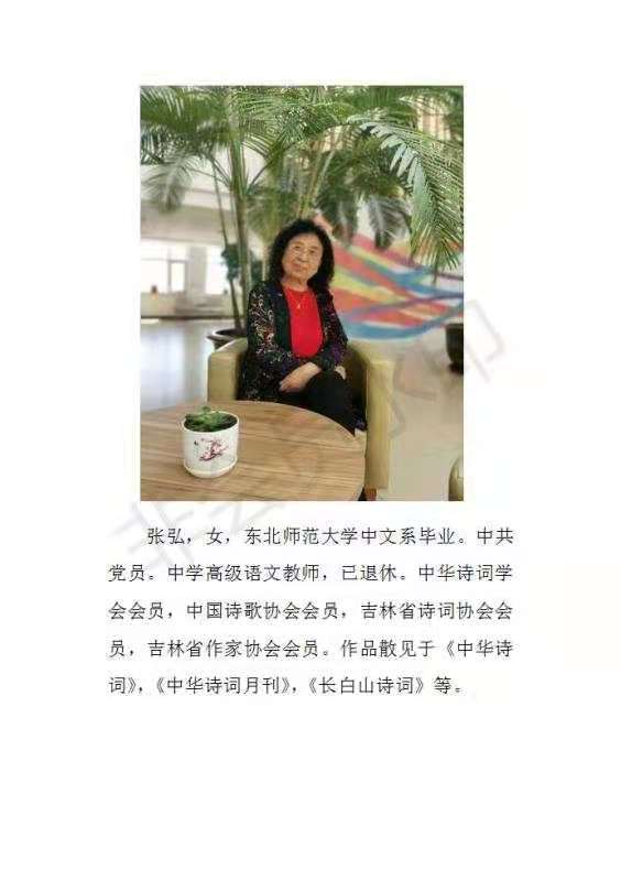 连云区星火诗社256期微刊《桃李芬芳花更香》(图45)