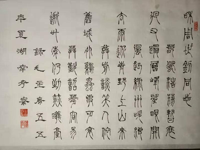 李鳳釴书写毛泽东诗词作品欣赏之五（图6）